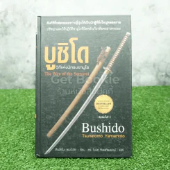 บูชิโด วิถีแห่งนักรบซามูไร Bushido รูปที่ 1