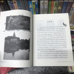 ทิล ออยเลนยชะปีเกล หรือ ศรีธนญชัยเยอรมัน - อำภา โอตระกูล (พิมพ์ครั้งแรก) รูปที่ 7