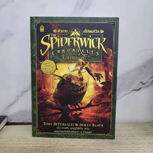 Boxset ตำนานสไปเดอร์วิก The Spiderwick Chronicles 5 เล่มจบ รูปที่ 7