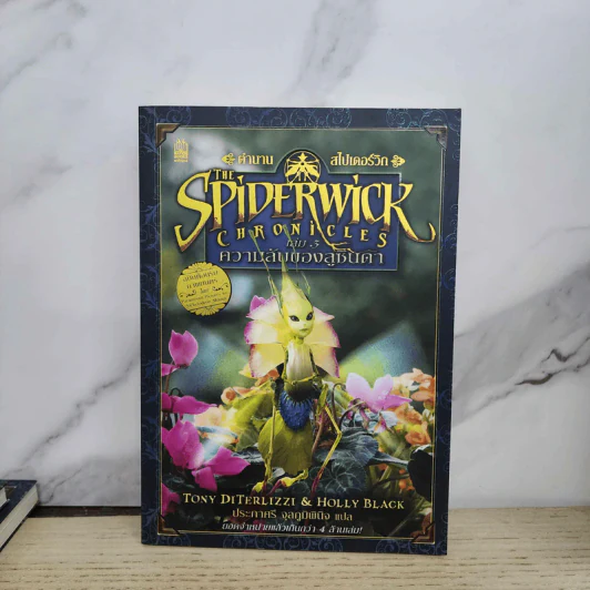Boxset ตำนานสไปเดอร์วิก The Spiderwick Chronicles 5 เล่มจบ รูปที่ 8