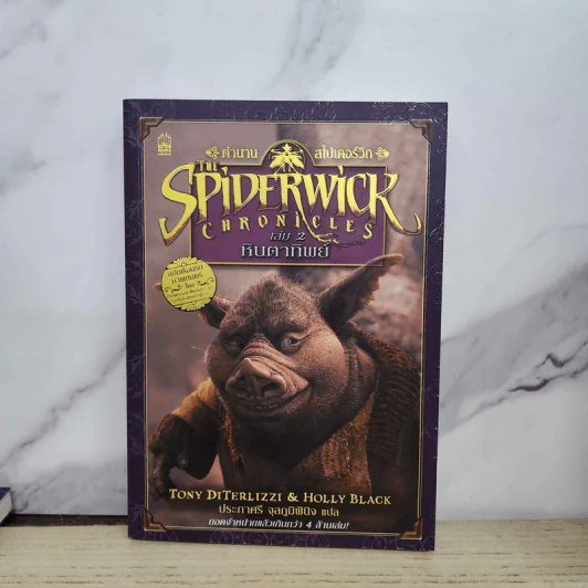 Boxset ตำนานสไปเดอร์วิก The Spiderwick Chronicles 5 เล่มจบ รูปที่ 9