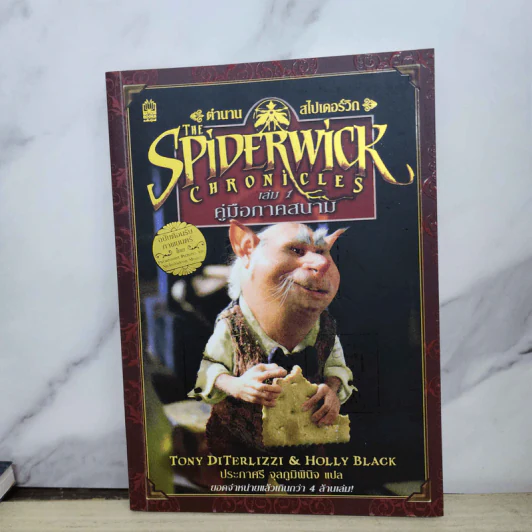 Boxset ตำนานสไปเดอร์วิก The Spiderwick Chronicles 5 เล่มจบ รูปที่ 10