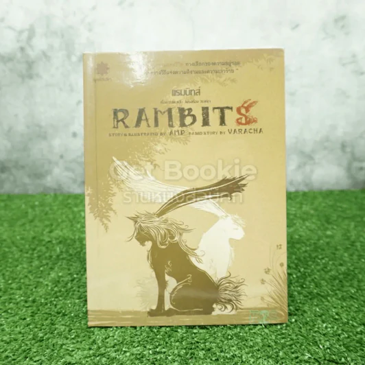 Rambits แรมบิทส์ รูปที่ 1