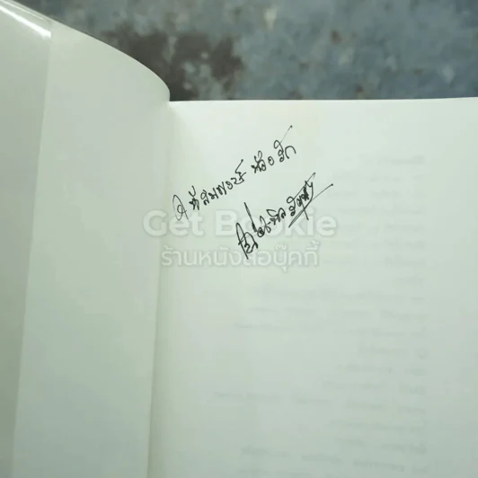 ชีวิตนอกวัง 1-3 - ม.ล.เนื่อง นิลรัตน์ (มีลายเซ็น 3 เล่ม) รูปที่ 6