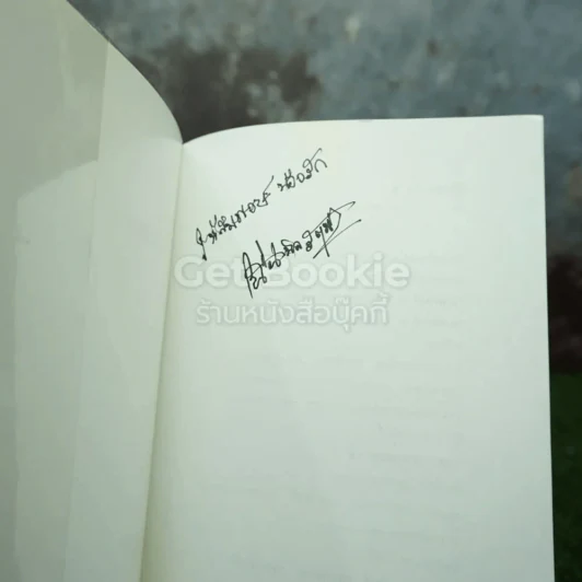 ชีวิตนอกวัง 1-3 - ม.ล.เนื่อง นิลรัตน์ (มีลายเซ็น 3 เล่ม) รูปที่ 7