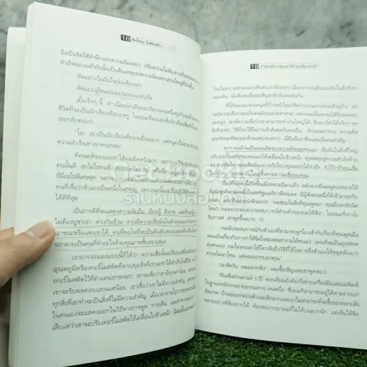 The Magic of Thinking BIG คิดใหญ่ไม่คิดเล็ก รูปที่ 3