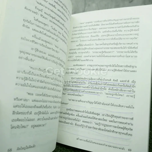 คิดใหญ่ไม่คิดเล็ก รูปที่ 4