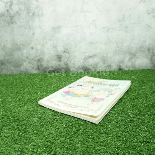 การ์ตูนสมบัติของผู้ดี (มุมมีคราบน้ำ) รูปที่ 4