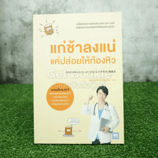แก่ช้าลงแน่ แค่ปล่อยให้ท้องหิว รูปที่ 1