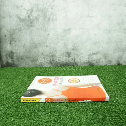 ถ้ารู้คงผอมไปนานแล้ว - โรสแมรี่ รูปที่ 2