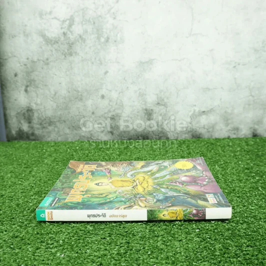 พุทธประวัติ ฉบับการ์ตูน รูปที่ 2