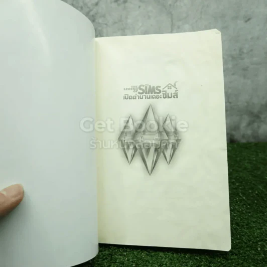 เปิดตำนานเดอะซิมส์ The Legend Of The Sims รูปที่ 3