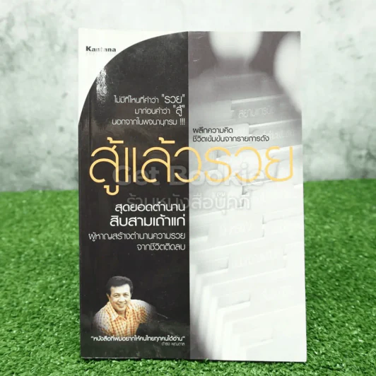 สู้แล้วรวย รูปที่ 1