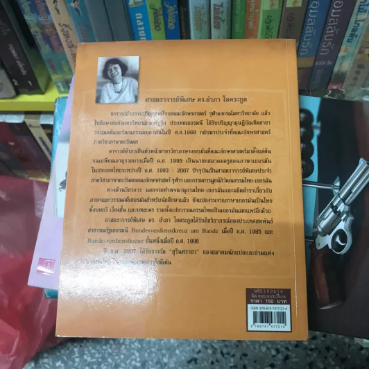 ทิล ออยเลนยชะปีเกล หรือ ศรีธนญชัยเยอรมัน - อำภา โอตระกูล (พิมพ์ครั้งแรก) รูปที่ 11