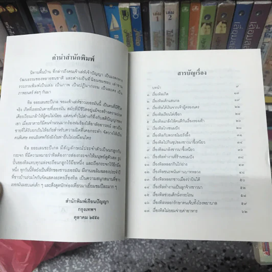 ทิล ออยเลนยชะปีเกล หรือ ศรีธนญชัยเยอรมัน - อำภา โอตระกูล (พิมพ์ครั้งแรก) รูปที่ 5
