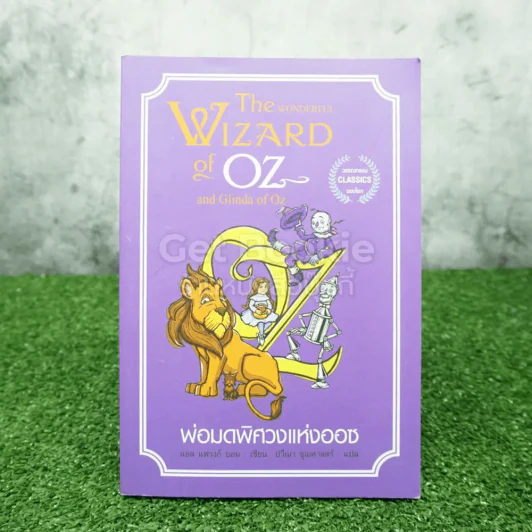 พ่อมดพิศวงแห่งออซ The Wonderful Wizard Of Oz And Glinada Of Oz รูปที่ 1