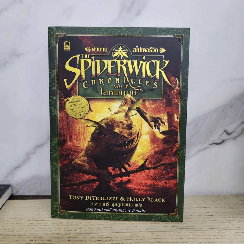 Boxset ตำนานสไปเดอร์วิก The Spiderwick Chronicles 5 เล่มจบ รูปที่ 7