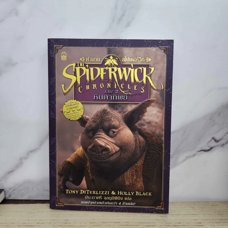 Boxset ตำนานสไปเดอร์วิก The Spiderwick Chronicles 5 เล่มจบ รูปที่ 9