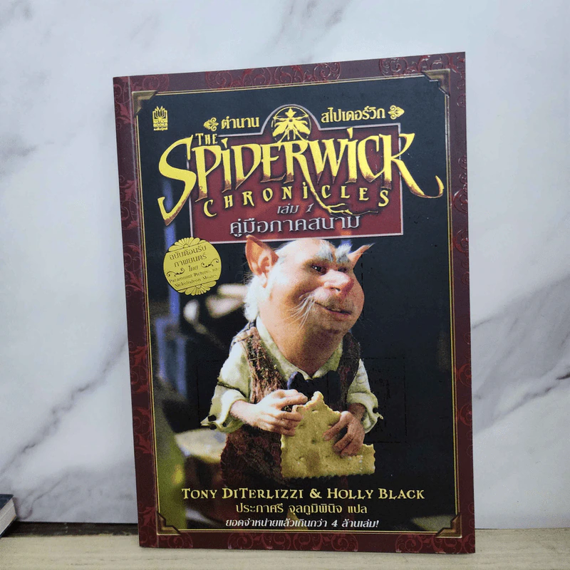 Boxset ตำนานสไปเดอร์วิก The Spiderwick Chronicles 5 เล่มจบ รูปที่ 10