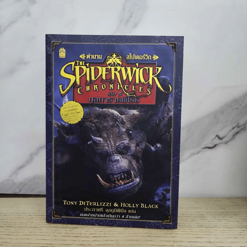 Boxset ตำนานสไปเดอร์วิก The Spiderwick Chronicles 5 เล่มจบ รูปที่ 6