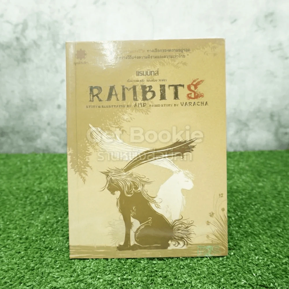 Rambits แรมบิทส์ รูปที่ 1