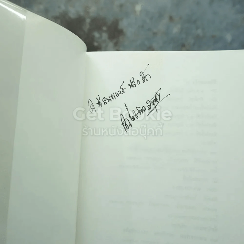 ชีวิตนอกวัง 1-3 - ม.ล.เนื่อง นิลรัตน์ (มีลายเซ็น 3 เล่ม) รูปที่ 6