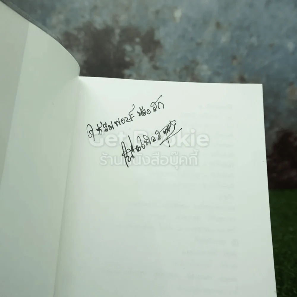 ชีวิตนอกวัง 1-3 - ม.ล.เนื่อง นิลรัตน์ (มีลายเซ็น 3 เล่ม) รูปที่ 8