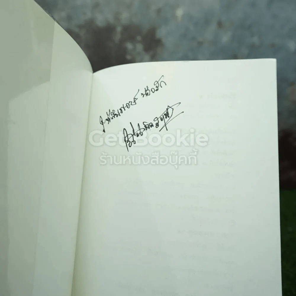 ชีวิตนอกวัง 1-3 - ม.ล.เนื่อง นิลรัตน์ (มีลายเซ็น 3 เล่ม) รูปที่ 7