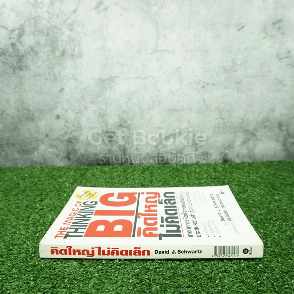 The Magic of Thinking BIG คิดใหญ่ไม่คิดเล็ก รูปที่ 2