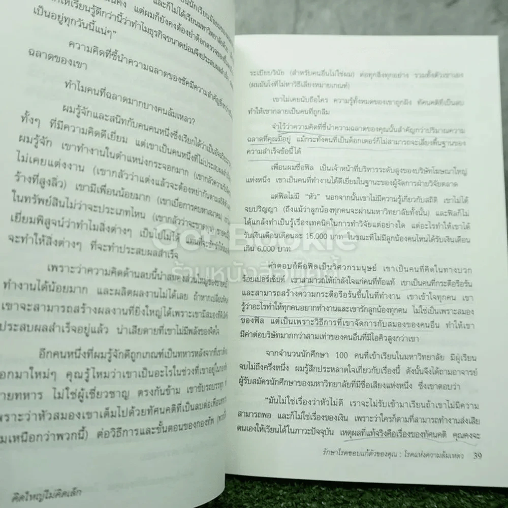 คิดใหญ่ไม่คิดเล็ก รูปที่ 3