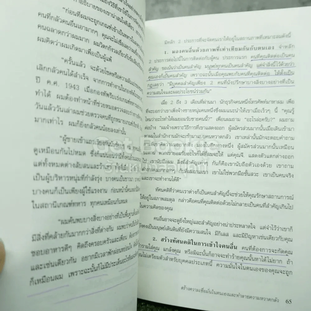 คิดใหญ่ไม่คิดเล็ก รูปที่ 5