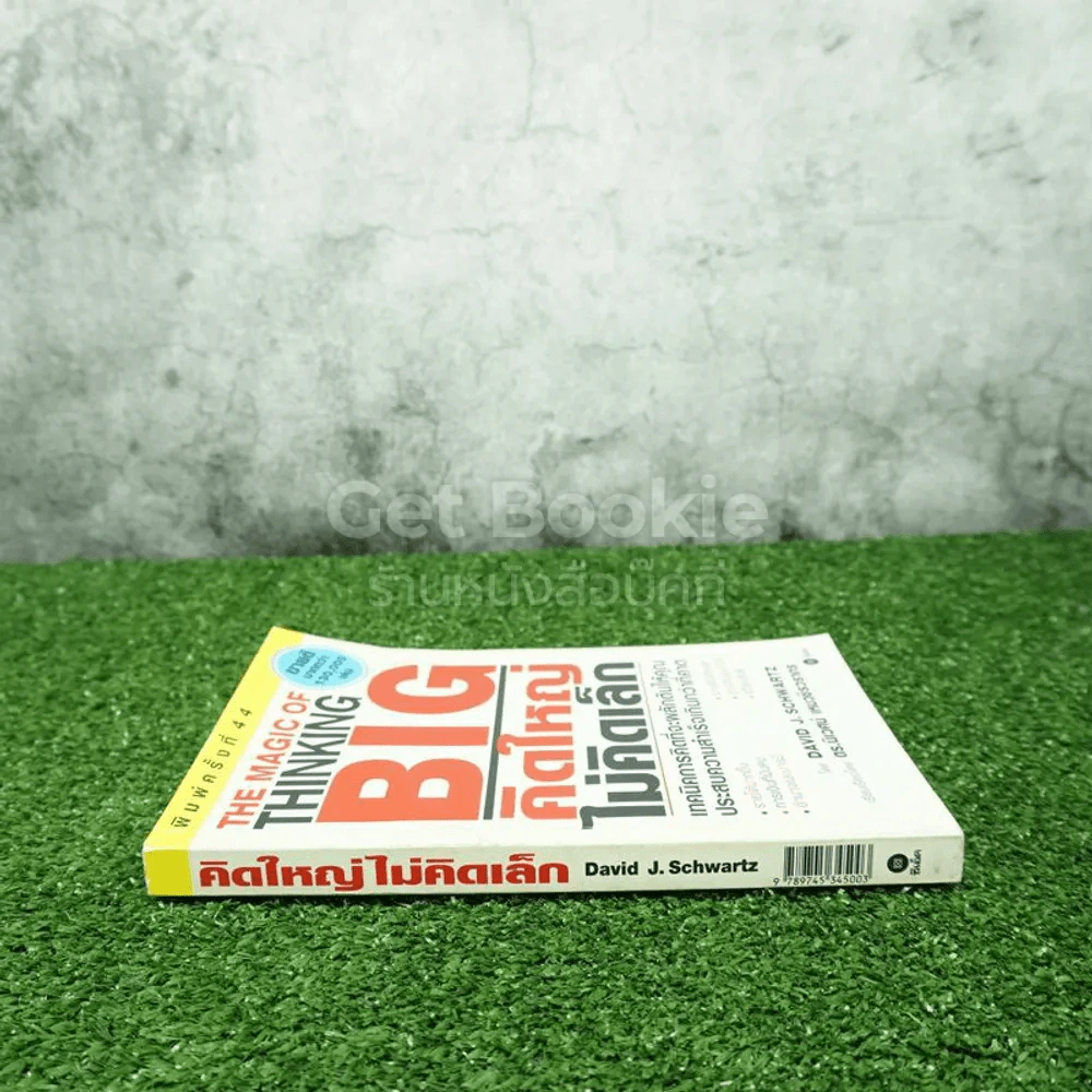 The Magic of Thinking BIG คิดใหญ่ไม่คิดเล็ก รูปที่ 2
