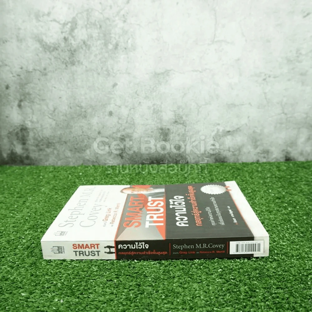 ความไว้ใจ กลยุทธ์สู่ความสำเร็จขั้นสูงสุด - Stephen M.R. Covey รูปที่ 2