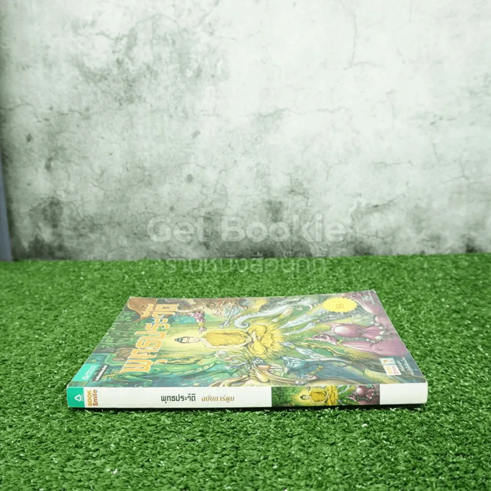 พุทธประวัติ ฉบับการ์ตูน รูปที่ 2