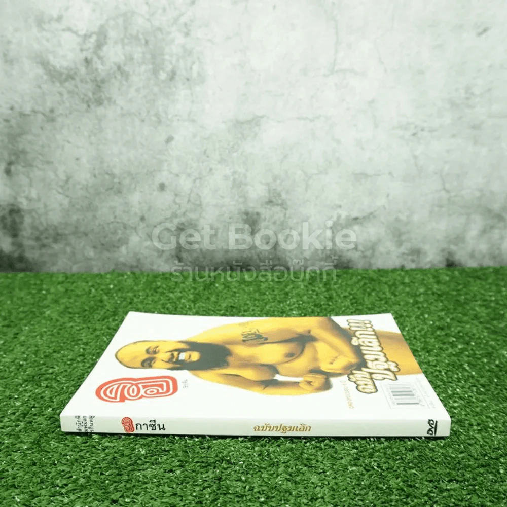 ฮิกาซีน ฉบับปฐมเลิก รูปที่ 2