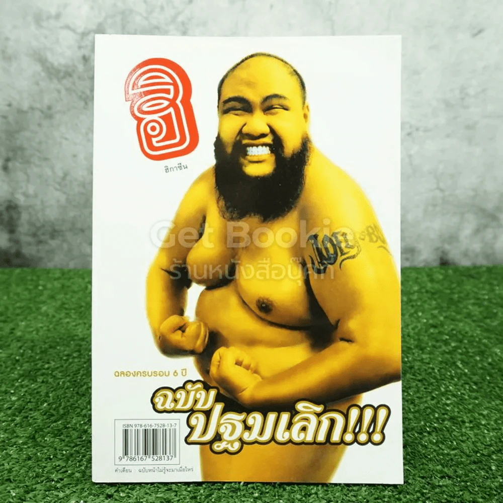 ฮิกาซีน ฉบับปฐมเลิก รูปที่ 1