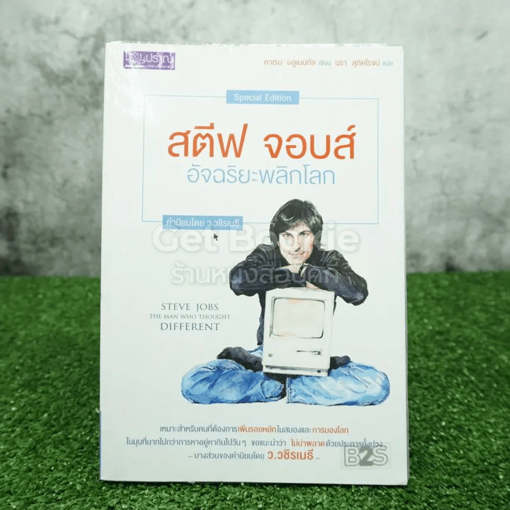 สตีฟ จอบส์ อัจฉริยะพลิกโลก รูปที่ 1