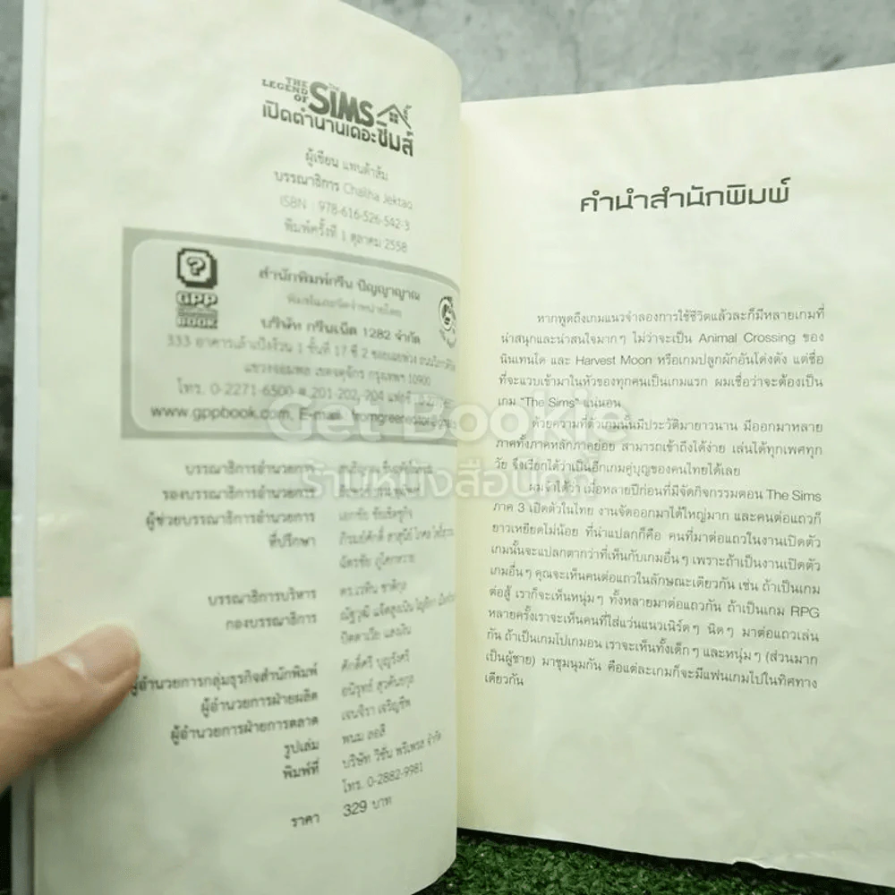 เปิดตำนานเดอะซิมส์ The Legend Of The Sims รูปที่ 4