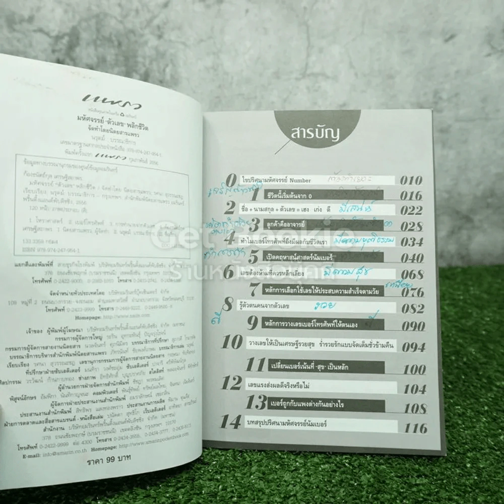มหัศจรรย์ตัวเลขพลิกชีวิต - เกมส์ ก้องธนัตถ์กุล เศรษฐีสถาพร (มีรอยขีดเขียน) รูปที่ 4