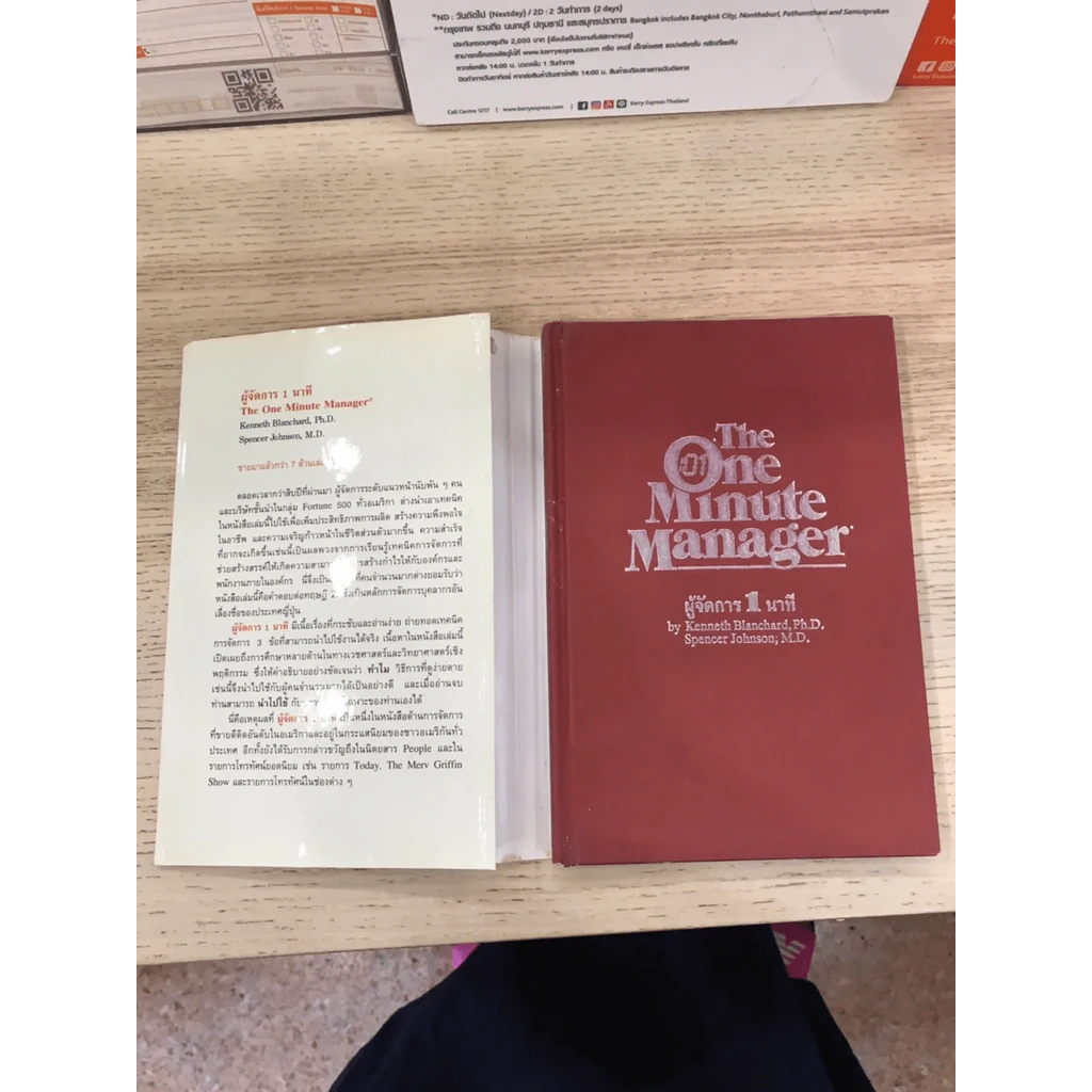ผู้จัดการ 1 นาที The One Minute Manager ปกแข็ง รูปที่ 16