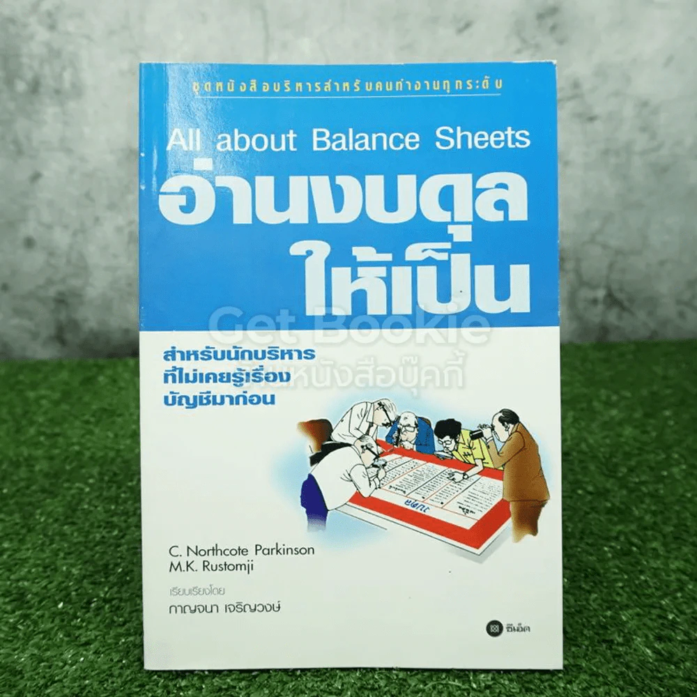 อ่านงบดุลให้เป็น All about Balance Sheets รูปที่ 1