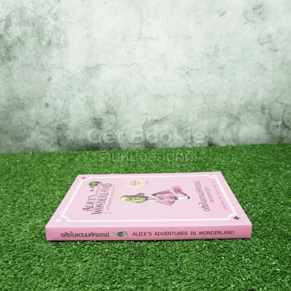 อลิซในแดนมหัศจรรย์ Alice's Adventures In Wonderland รูปที่ 2
