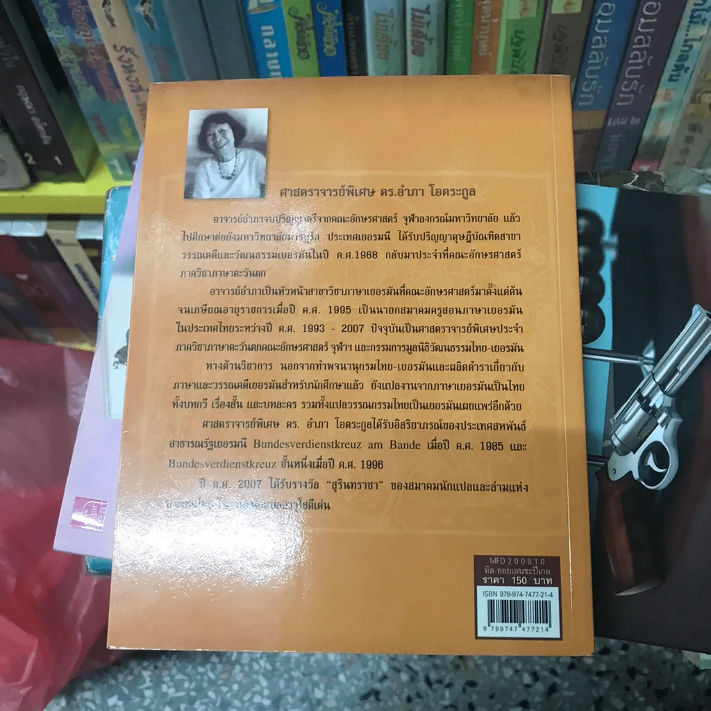 ทิล ออยเลนยชะปีเกล หรือ ศรีธนญชัยเยอรมัน - อำภา โอตระกูล (พิมพ์ครั้งแรก) รูปที่ 11