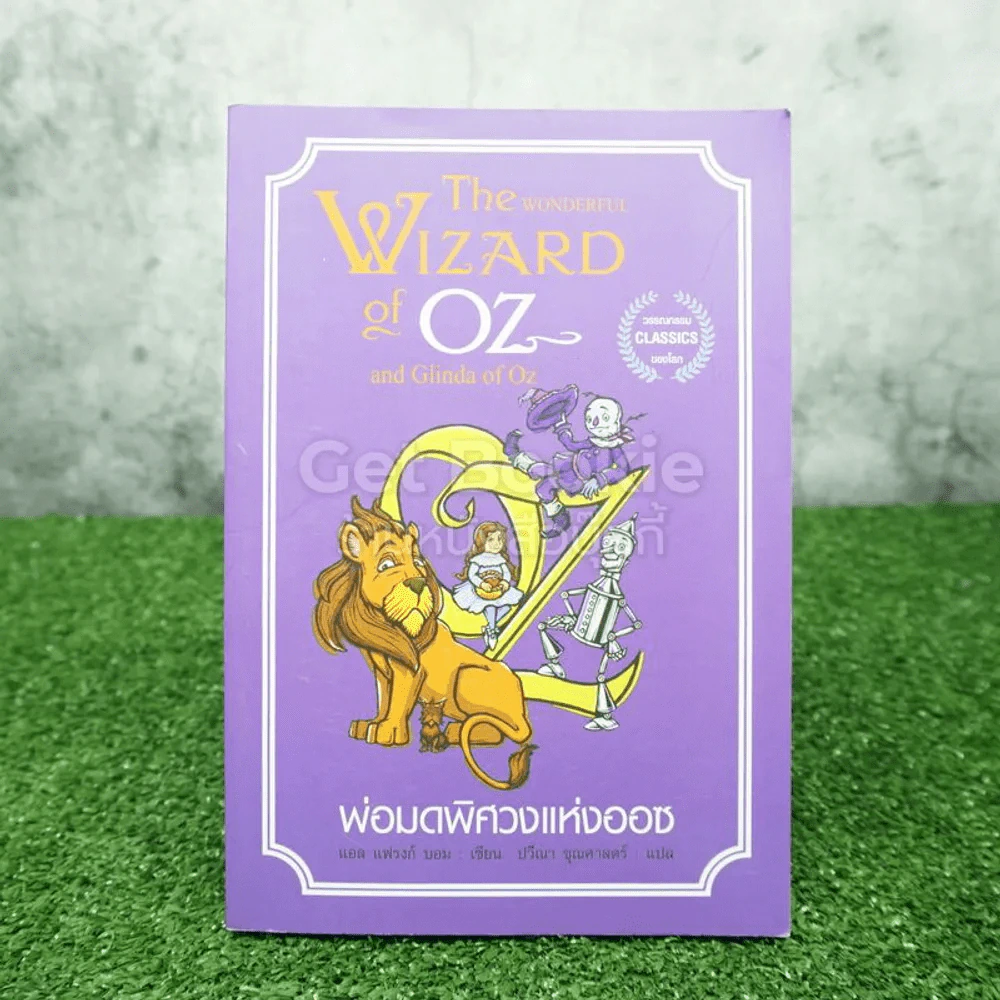 พ่อมดพิศวงแห่งออซ The Wonderful Wizard Of Oz And Glinada Of Oz รูปที่ 1
