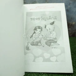 การ์ตูน ของขวัญวันเด็ก หนังสือ สมบัติของผู้ดี รูปที่ 3