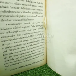 เรื่องของน้ำพุ - วงศ์เมือง นันทขว้าง (มีคราบน้ำ) รูปที่ 3