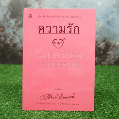 ความรัก - ชามา รูปที่ 1