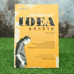 Live Your Life Idea พลิกชีวิต - เดวิด บุญทวี รูปที่ 1