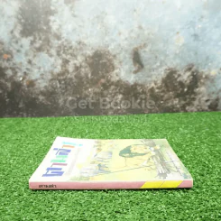 ตามล่า! ชีวิตการผจญภัยของสิงห์หนุ่ม (หนังสืออ่านนอกเวลา) รูปที่ 2