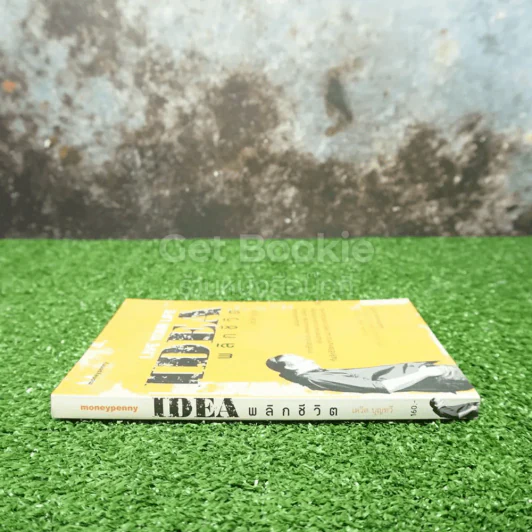 Live Your Life Idea พลิกชีวิต - เดวิด บุญทวี รูปที่ 2